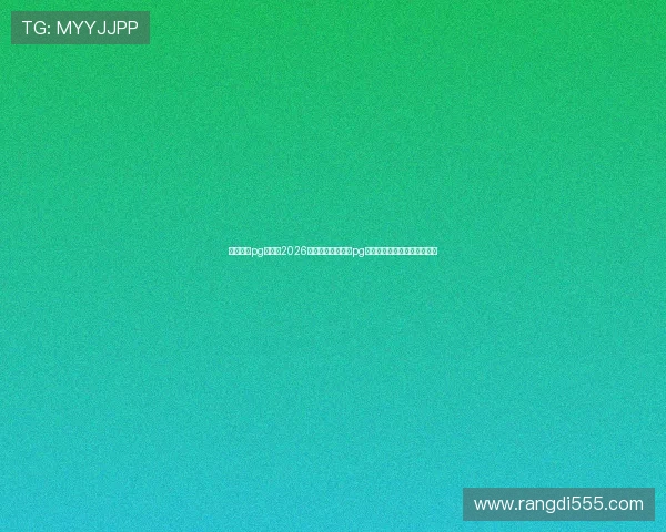 星际娱乐pg:关注2026世界杯,星际娱乐pg为你带来最新赛况与赛后分析 星际娱乐pg:关注2026世界杯,星际娱乐pg为你带来最新赛况与赛后分析