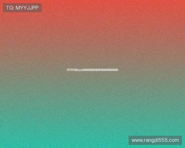 8688体育app官网下载:世界杯现场直播与高清回放功能全面介绍 8688体育app官网下载:世界杯现场直播与高清回放功能全面介绍
